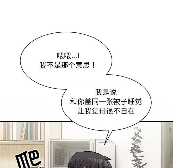 微妙关系 微妙关系-微妙关系 第44话 第69页