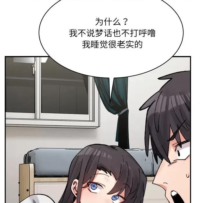 微妙关系 微妙关系-微妙关系 第44话 第73页