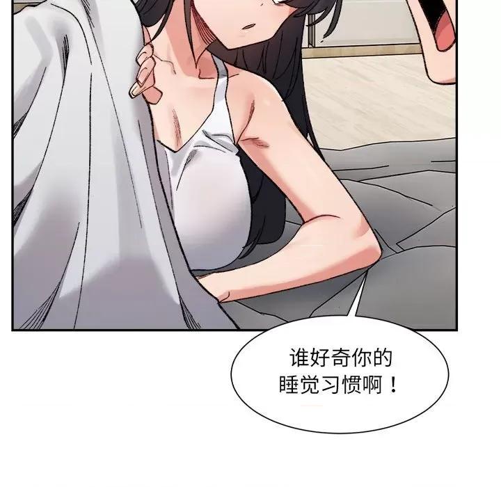 微妙关系 微妙关系-微妙关系 第44话 第74页