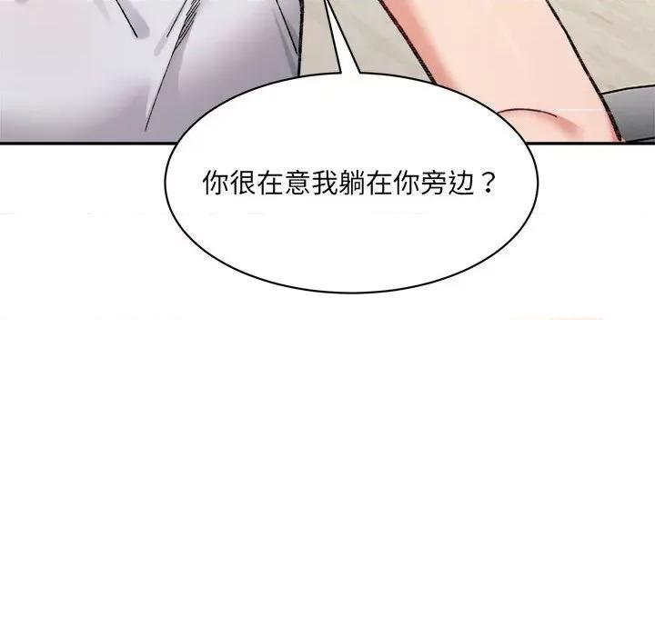 微妙关系 微妙关系-微妙关系 第44话 第77页