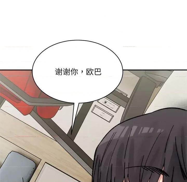 微妙关系 微妙关系-微妙关系 第44话 第88页
