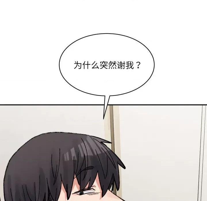 微妙关系 微妙关系-微妙关系 第44话 第91页
