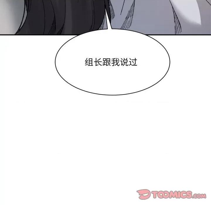 微妙关系 微妙关系-微妙关系 第44话 第93页