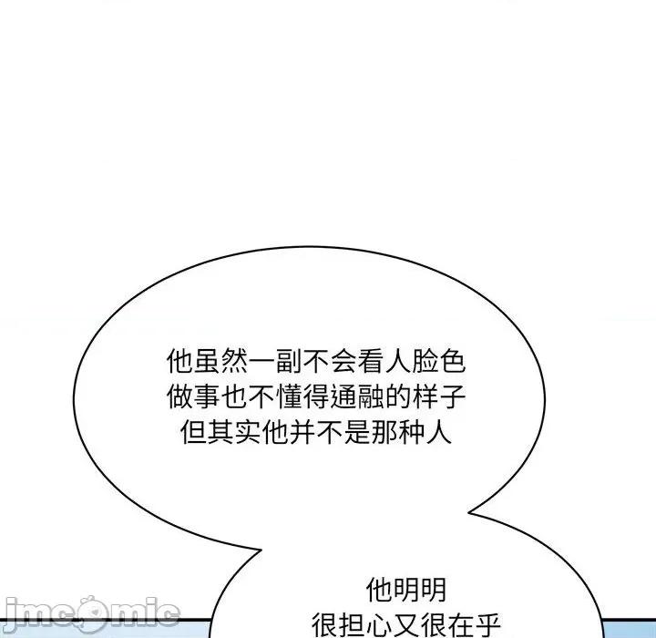 微妙关系 微妙关系-微妙关系 第44话 第95页