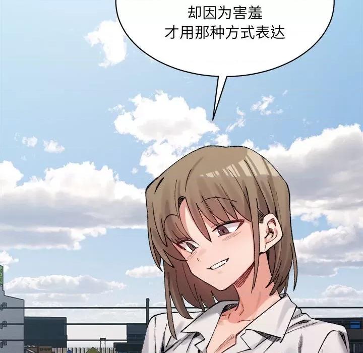 微妙关系 微妙关系-微妙关系 第44话 第96页