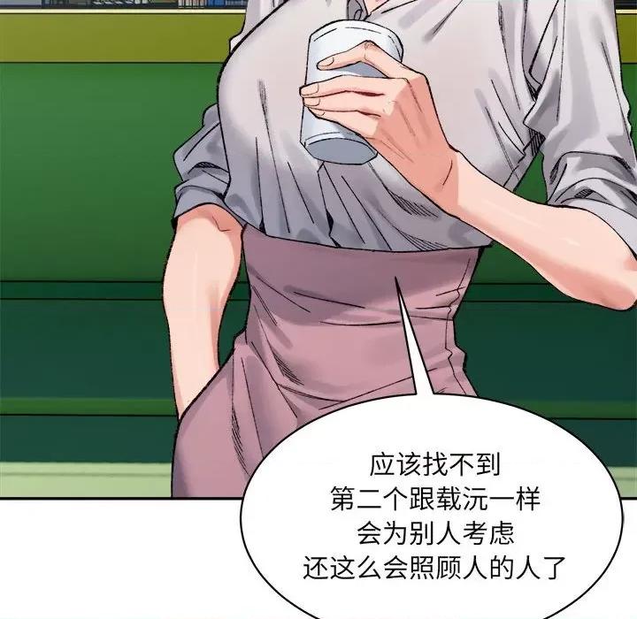 微妙关系 微妙关系-微妙关系 第44话 第97页