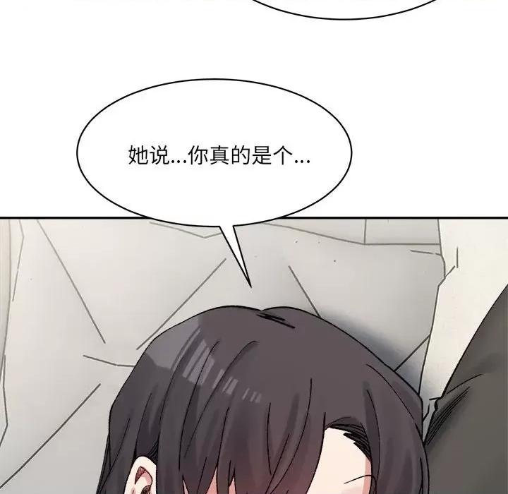 微妙关系 微妙关系-微妙关系 第44话 第98页