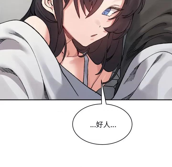 微妙关系 微妙关系-微妙关系 第44话 第99页