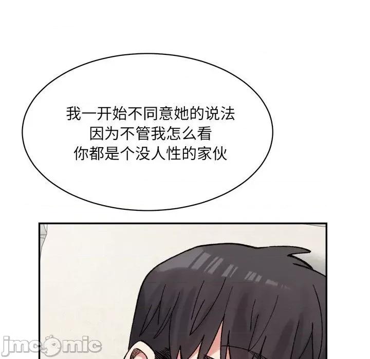 微妙关系 微妙关系-微妙关系 第44话 第100页