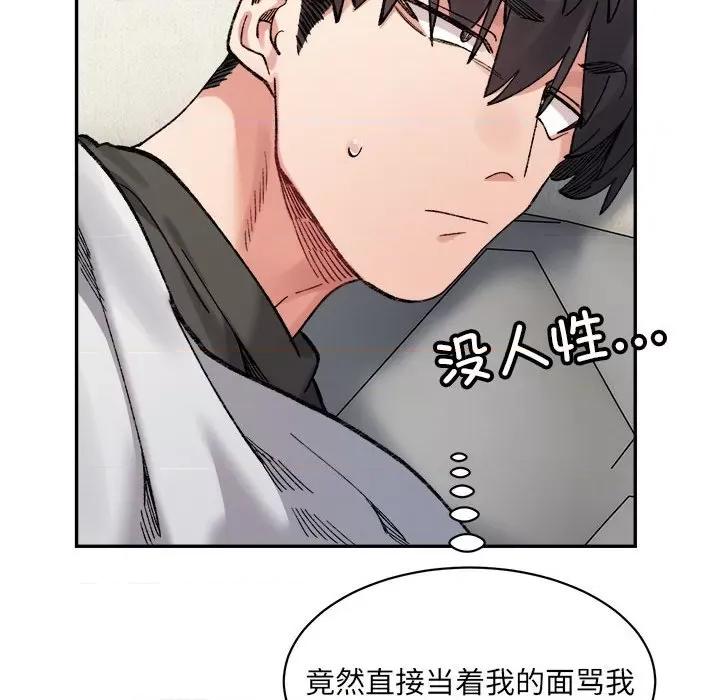 微妙关系 微妙关系-微妙关系 第44话 第101页
