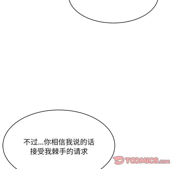 微妙关系 微妙关系-微妙关系 第44话 第102页