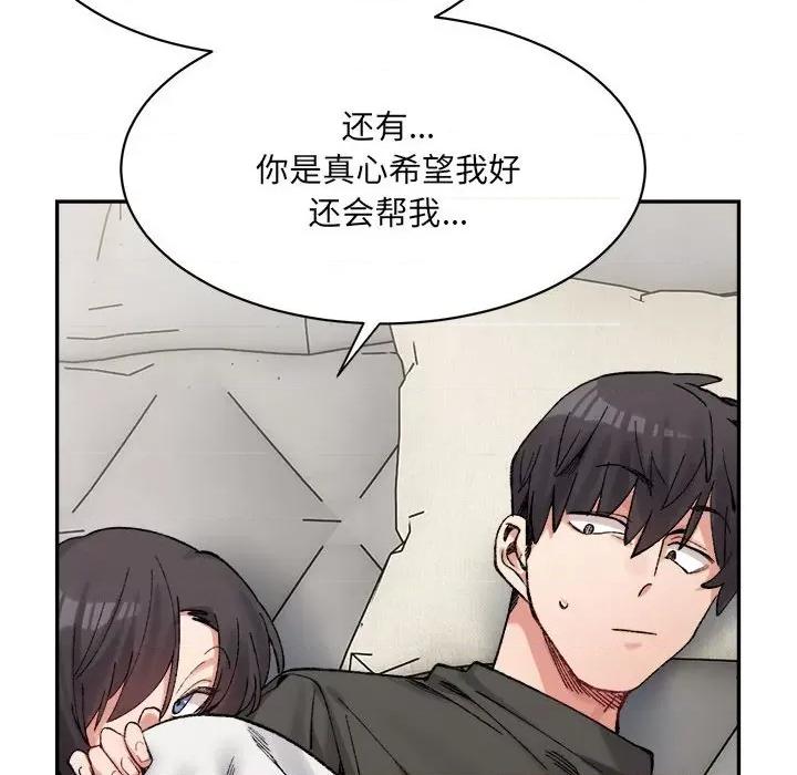 微妙关系 微妙关系-微妙关系 第44话 第103页