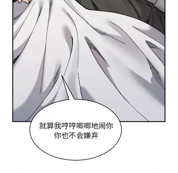 微妙关系 微妙关系-微妙关系 第44话 第104页