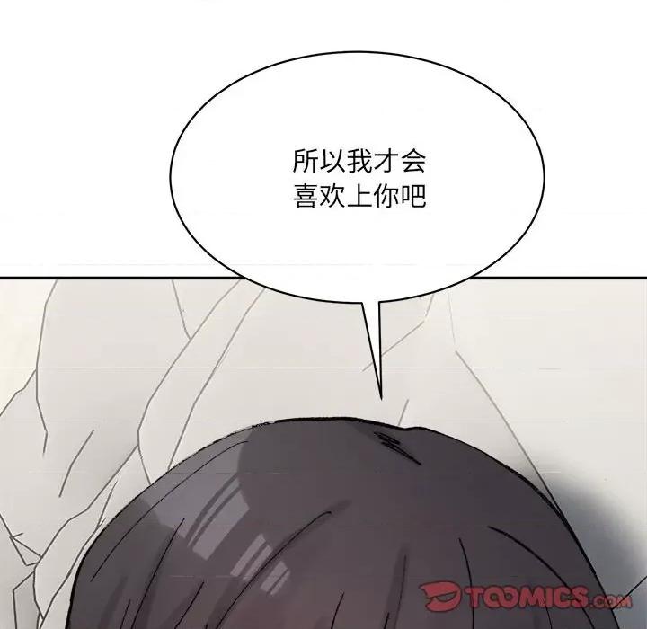 微妙关系 微妙关系-微妙关系 第44话 第111页