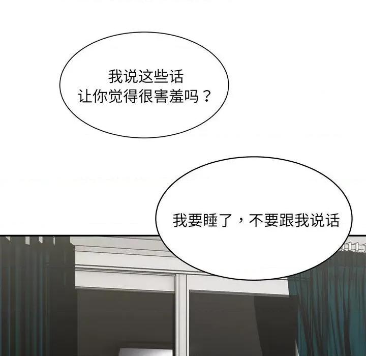 微妙关系 微妙关系-微妙关系 第44话 第122页