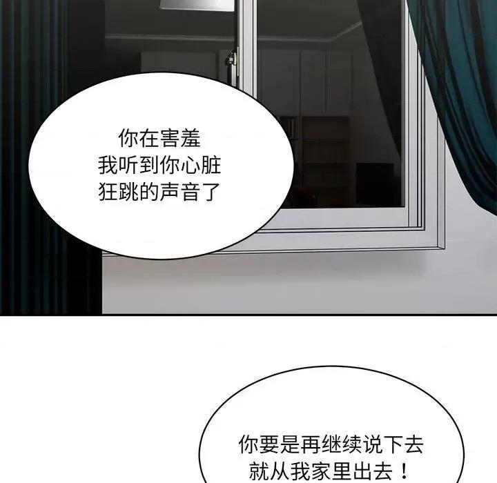 微妙关系 微妙关系-微妙关系 第44话 第123页