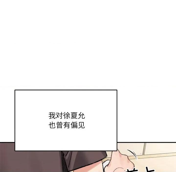 微妙关系 微妙关系-微妙关系 第44话 第139页
