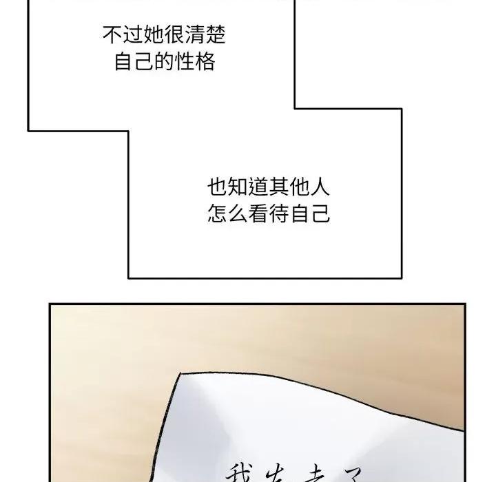 微妙关系 微妙关系-微妙关系 第44话 第142页