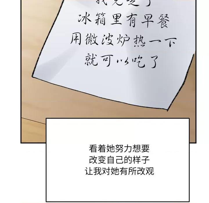 微妙关系 微妙关系-微妙关系 第44话 第143页