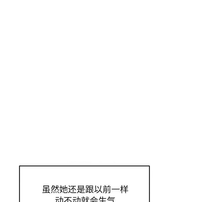 微妙关系 微妙关系-微妙关系 第44话 第144页