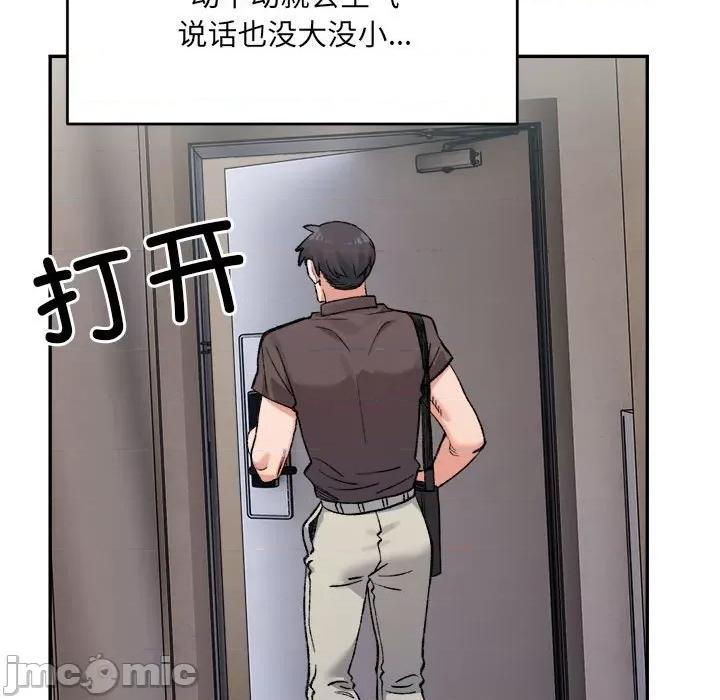 微妙关系 微妙关系-微妙关系 第44话 第145页