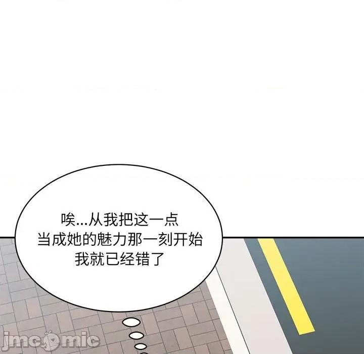 微妙关系 微妙关系-微妙关系 第44话 第150页