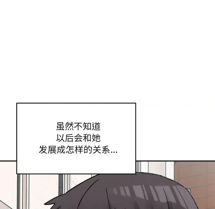 微妙关系 微妙关系-微妙关系 第44话 第153页