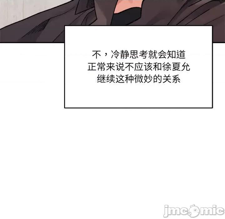 微妙关系 微妙关系-微妙关系 第44话 第155页