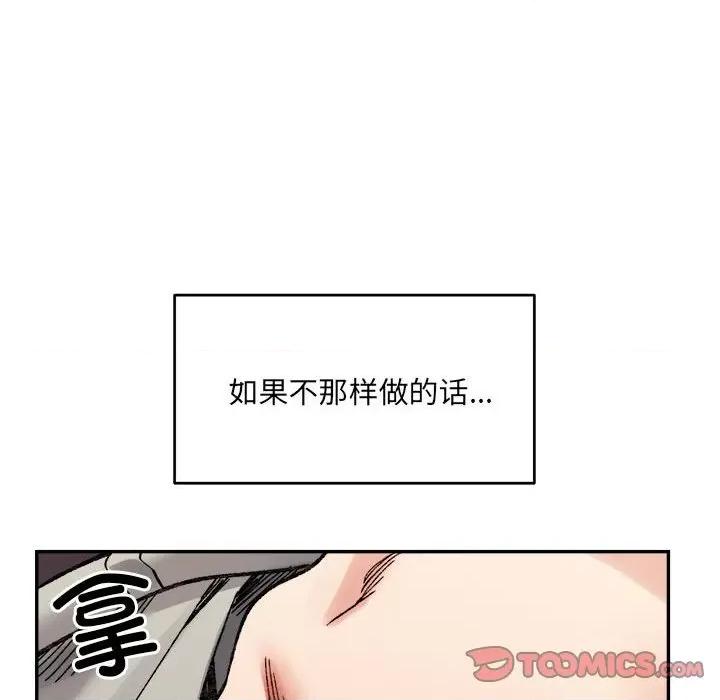 微妙关系 微妙关系-微妙关系 第44话 第156页