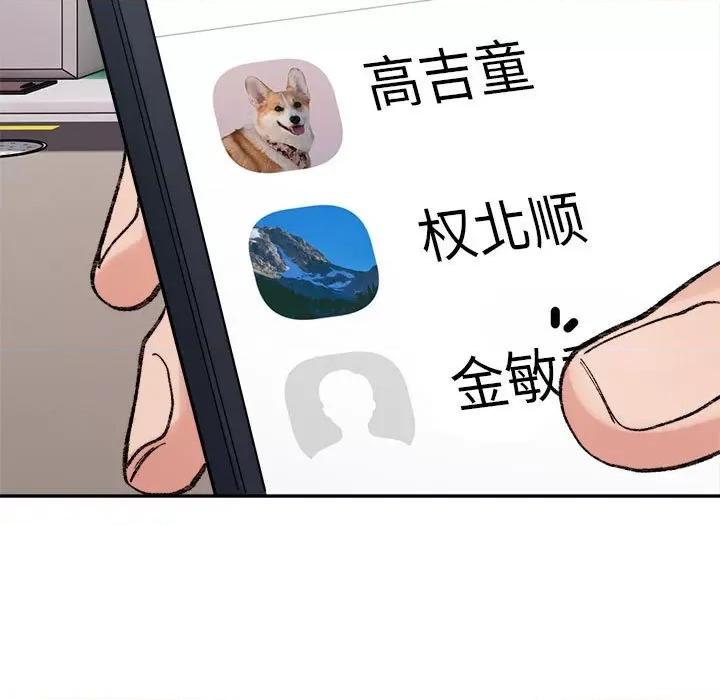 微妙关系 微妙关系-微妙关系 第44话 第162页