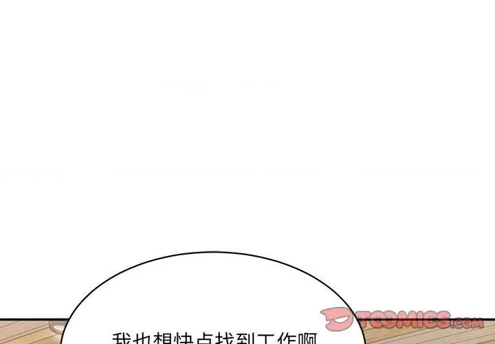 微妙关系 微妙关系-微妙关系 第45话 第4页