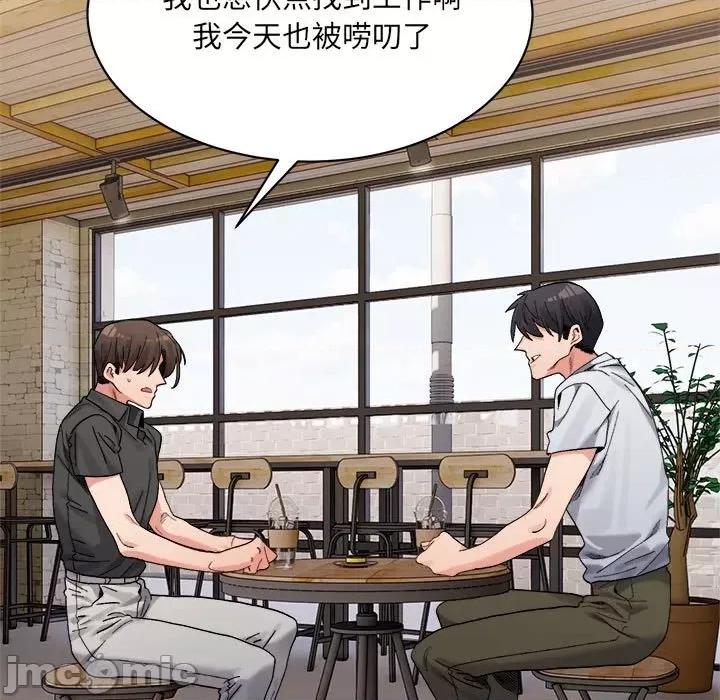 微妙关系 微妙关系-微妙关系 第45话 第5页