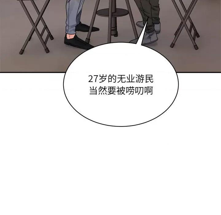 微妙关系 微妙关系-微妙关系 第45话 第6页