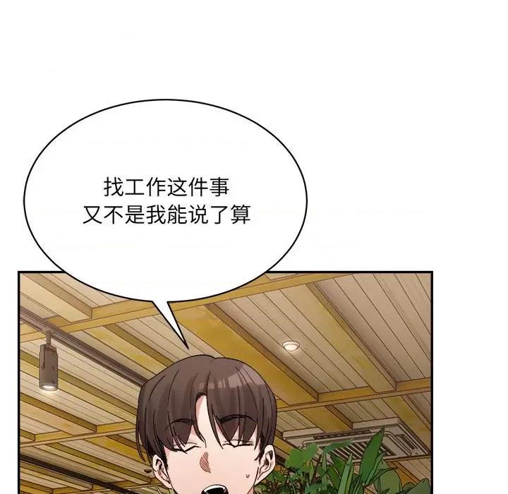 微妙关系 微妙关系-微妙关系 第45话 第7页