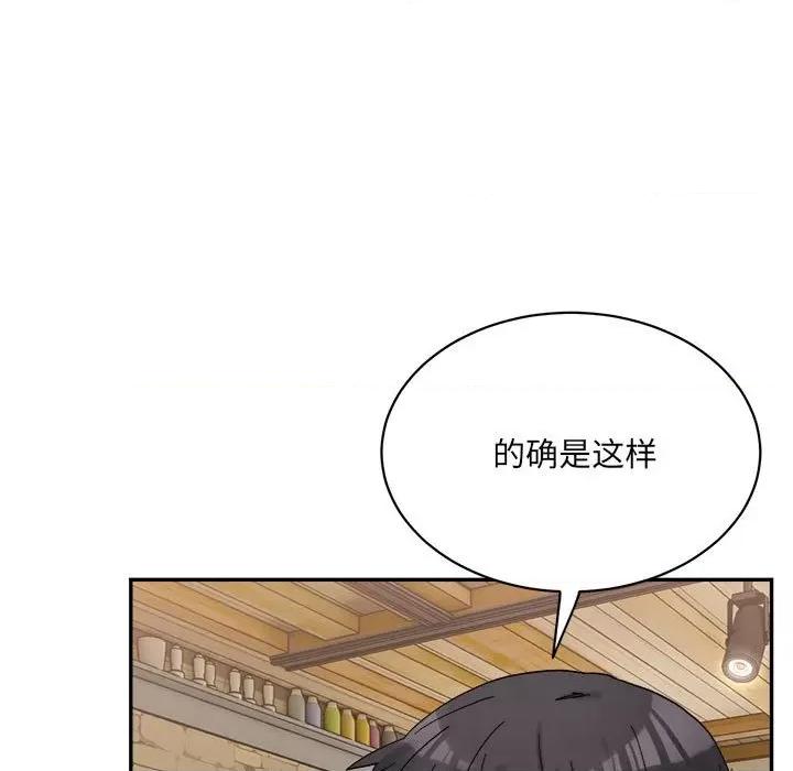 微妙关系 微妙关系-微妙关系 第45话 第9页
