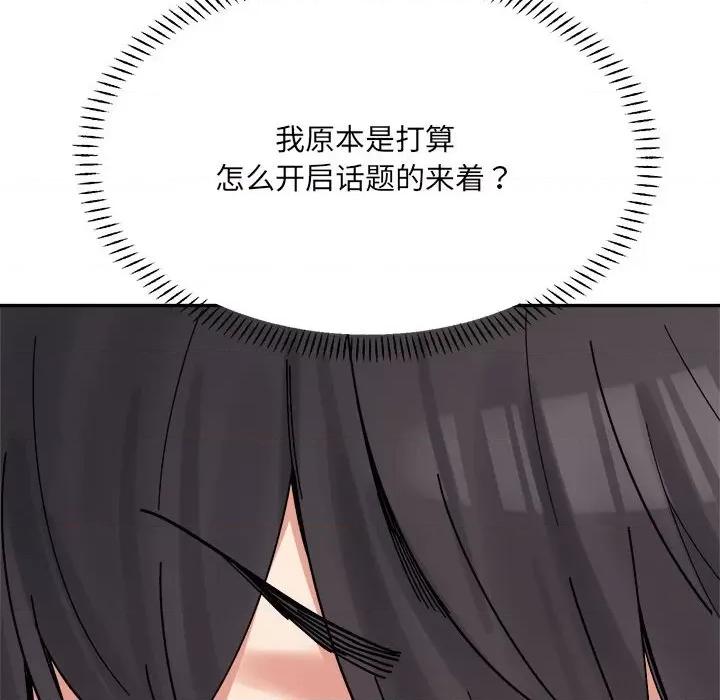 微妙关系 微妙关系-微妙关系 第45话 第12页