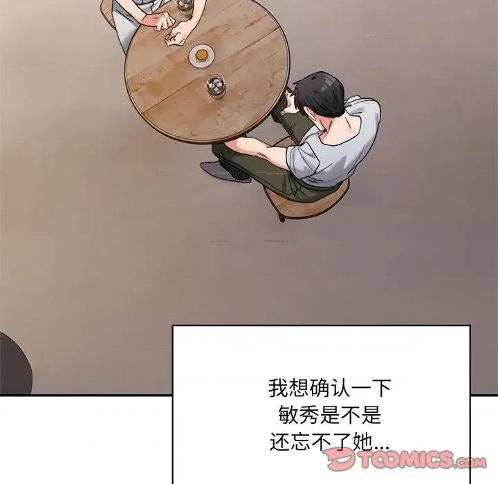 微妙关系 微妙关系-微妙关系 第45话 第16页