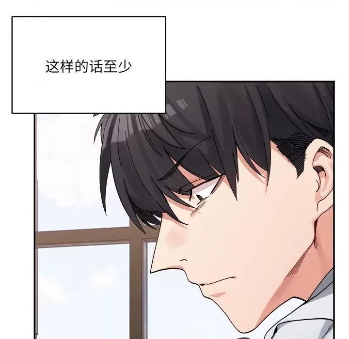 微妙关系 微妙关系-微妙关系 第45话 第18页