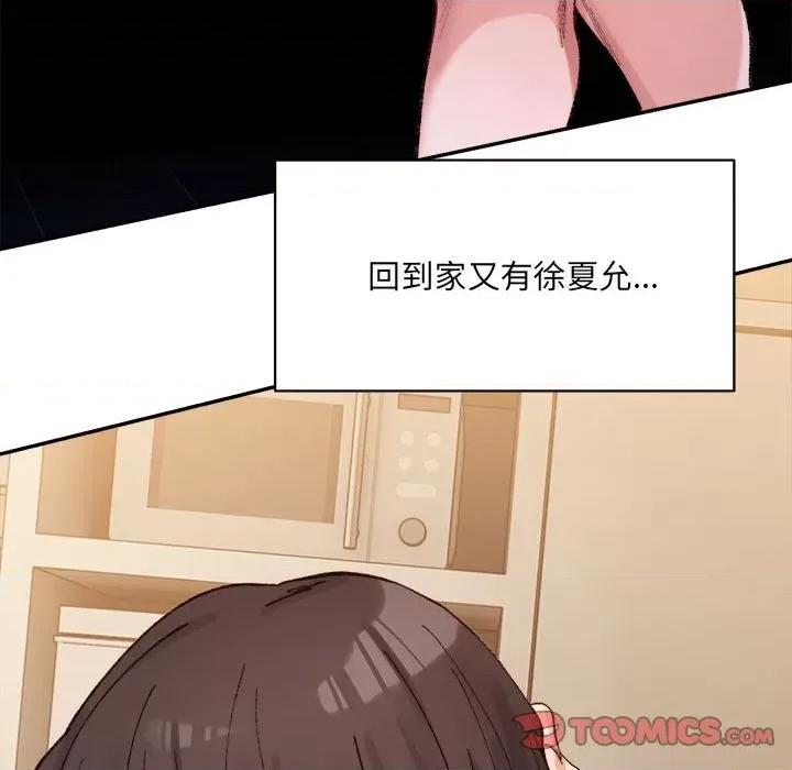 微妙关系 微妙关系-微妙关系 第45话 第28页