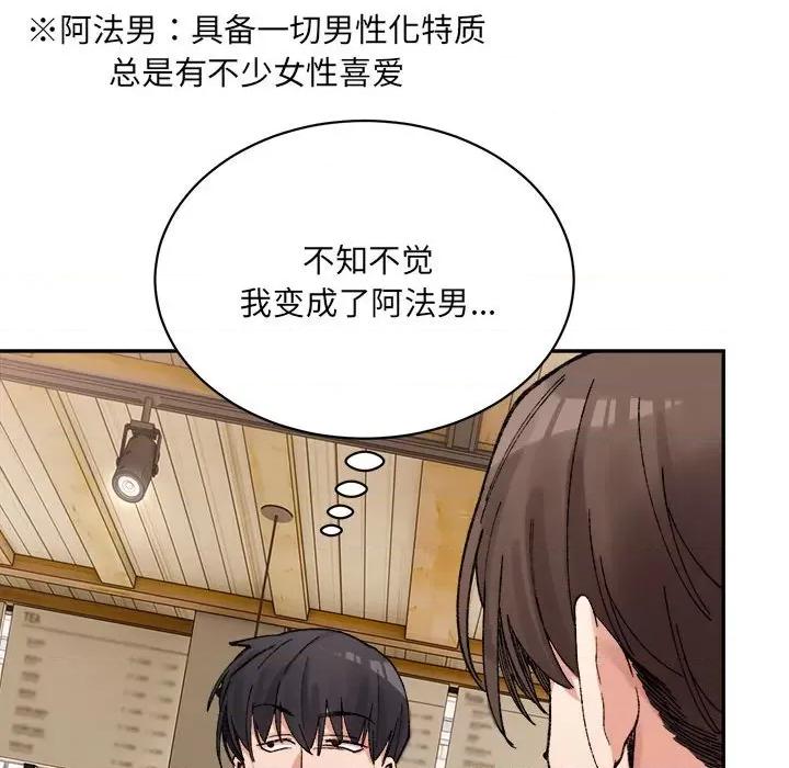 微妙关系 微妙关系-微妙关系 第45话 第31页