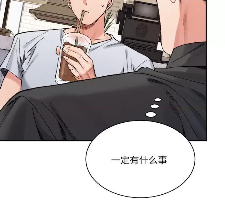 微妙关系 微妙关系-微妙关系 第45话 第32页