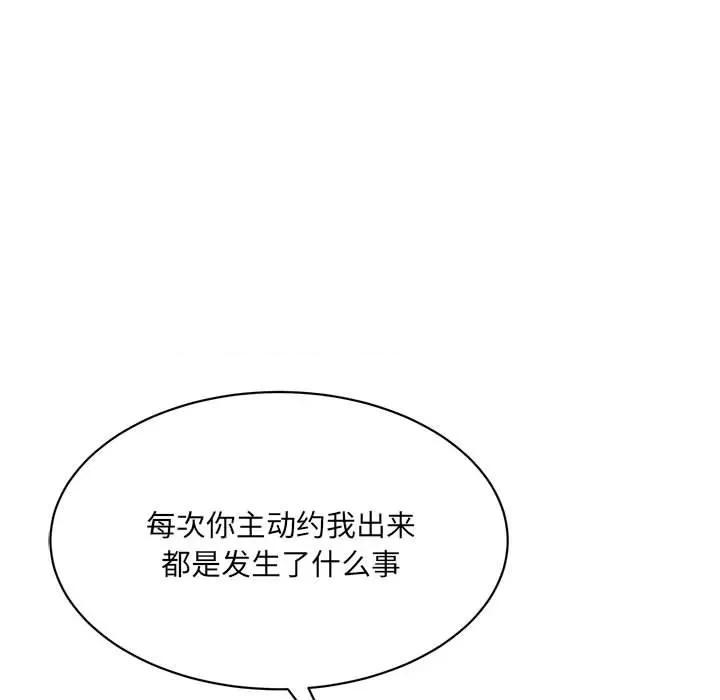 微妙关系 微妙关系-微妙关系 第45话 第33页