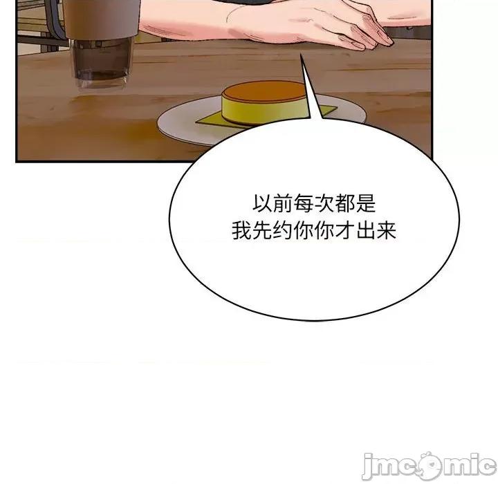 微妙关系 微妙关系-微妙关系 第45话 第35页