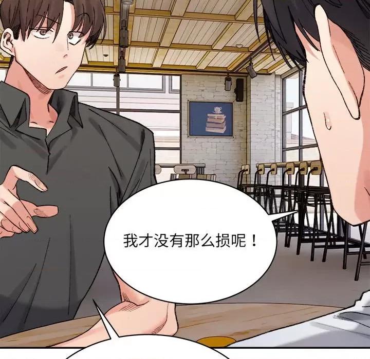 微妙关系 微妙关系-微妙关系 第45话 第37页