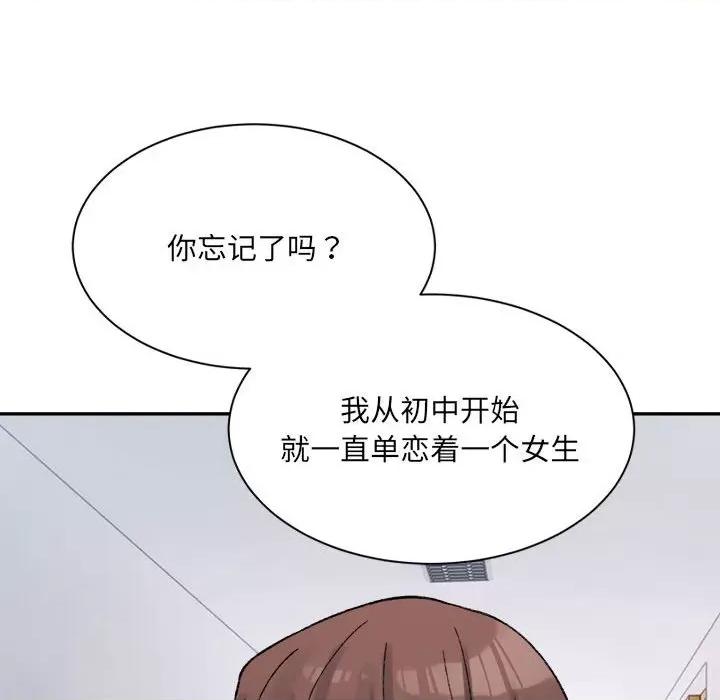 微妙关系 微妙关系-微妙关系 第45话 第39页