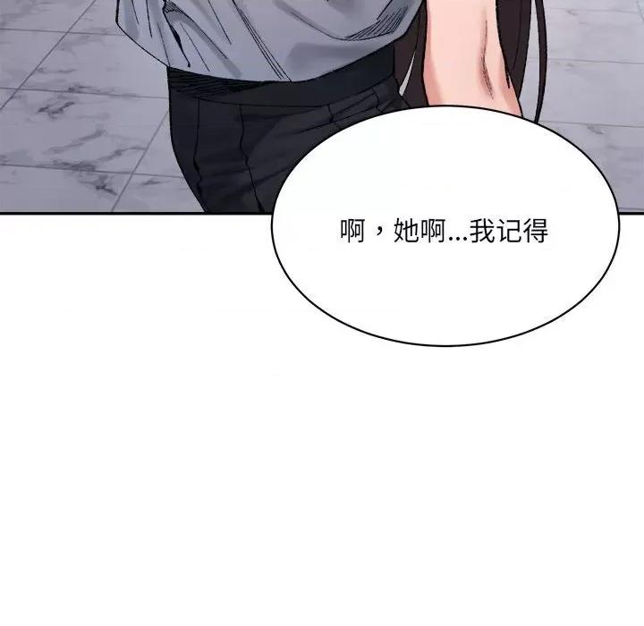 微妙关系 微妙关系-微妙关系 第45话 第41页
