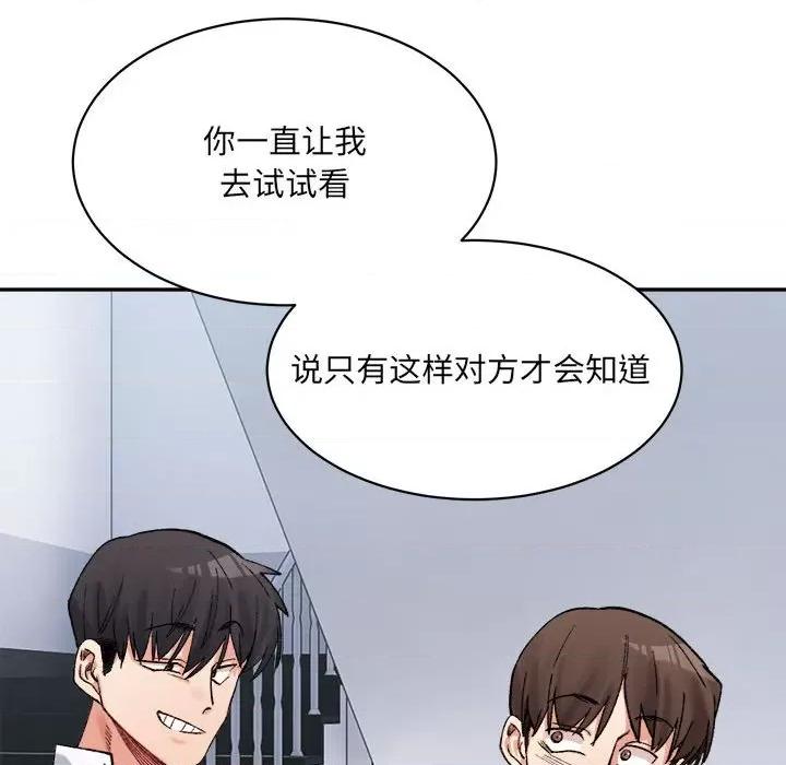 微妙关系 微妙关系-微妙关系 第45话 第42页