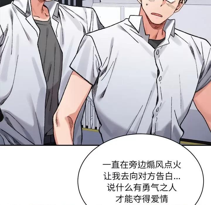 微妙关系 微妙关系-微妙关系 第45话 第43页