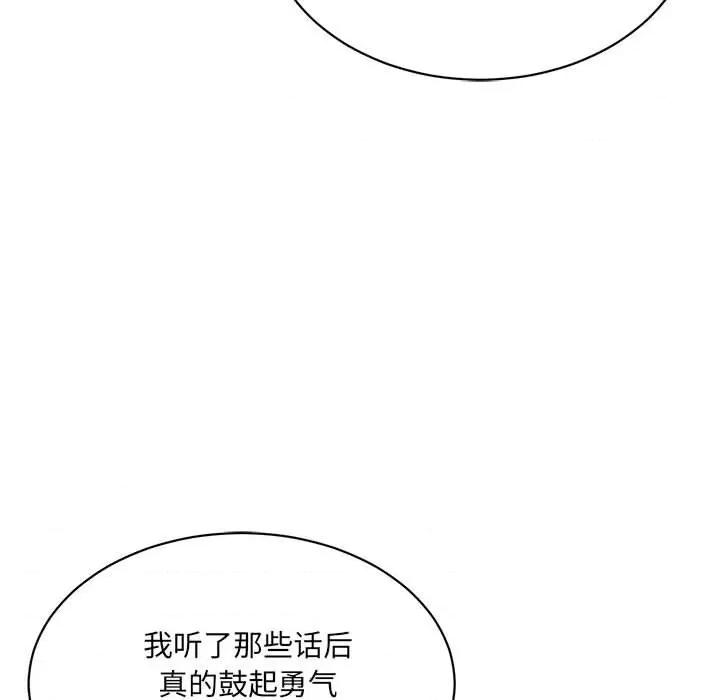 微妙关系 微妙关系-微妙关系 第45话 第44页