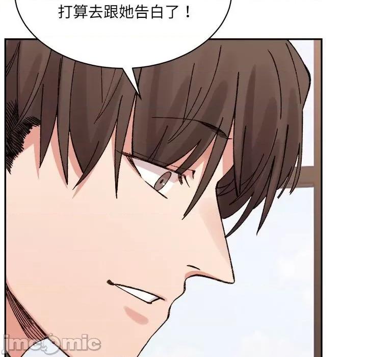 微妙关系 微妙关系-微妙关系 第45话 第45页